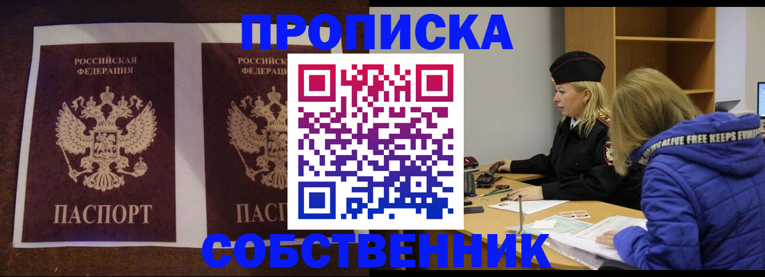 временная регистрация купить в Шатуре