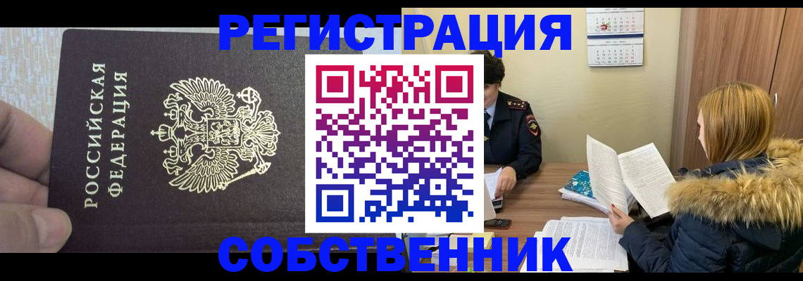 временная регистрация для всех в Шатуре